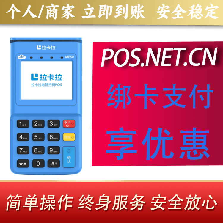 济源拉卡拉电签POS机