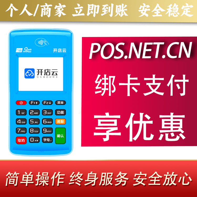 济源开店云电签pos