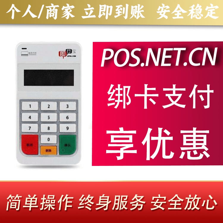济源即付宝电签POS