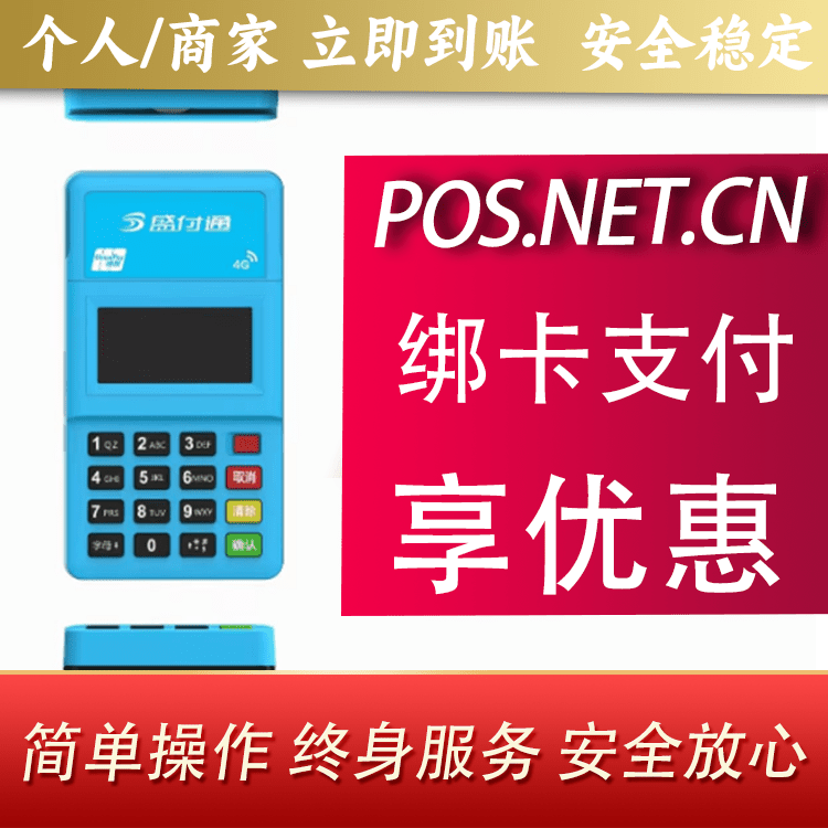 济源盛付通电签POS