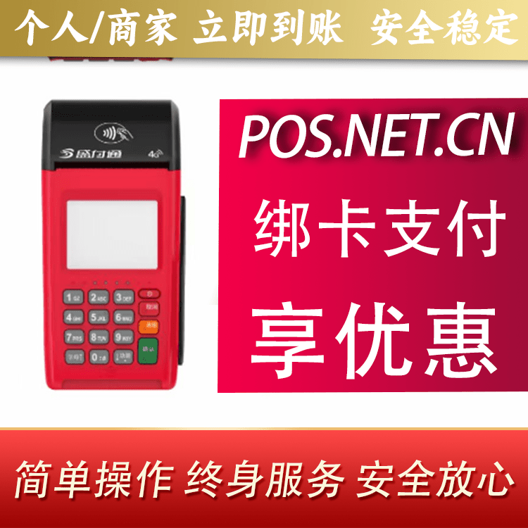 济源盛付通大POS