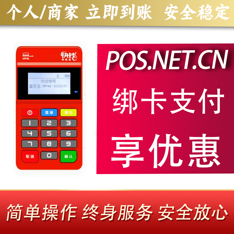 济源安收宝MPOS