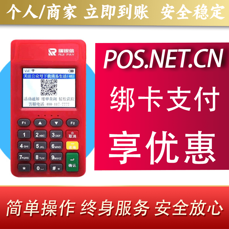 济源瑞POS电签