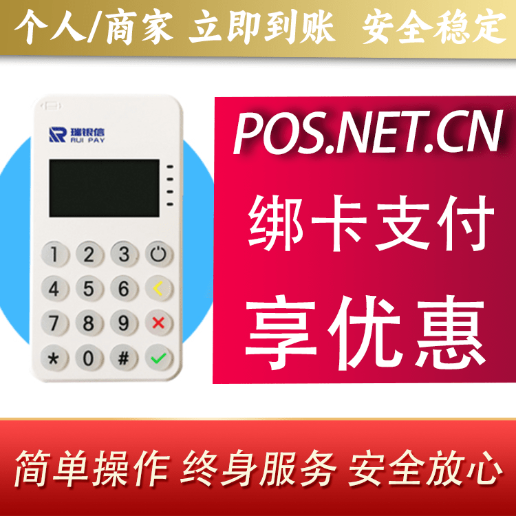济源瑞银信MPOS