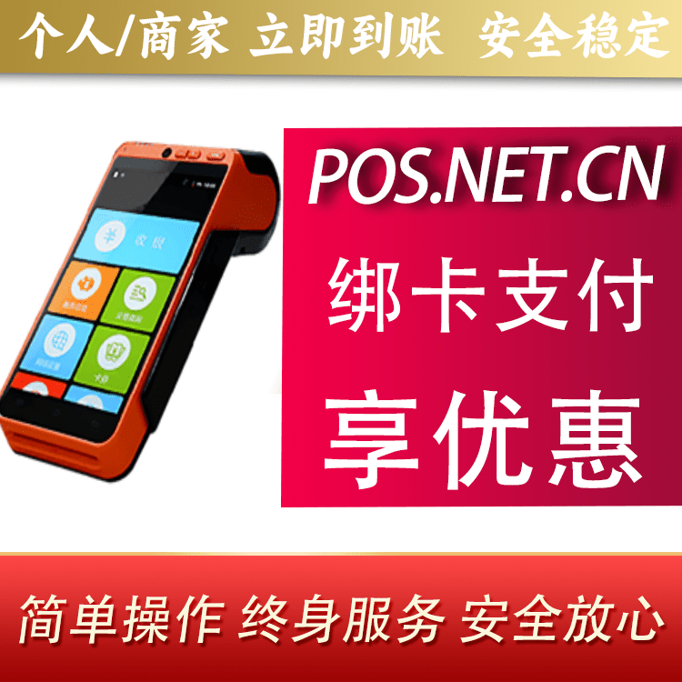 济源合利宝智能POS