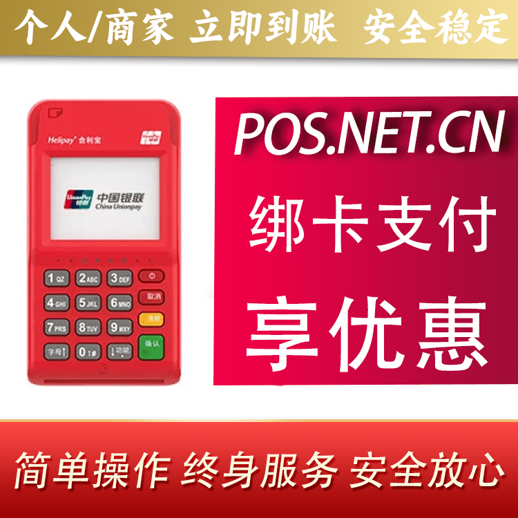 济源合利宝电签POS