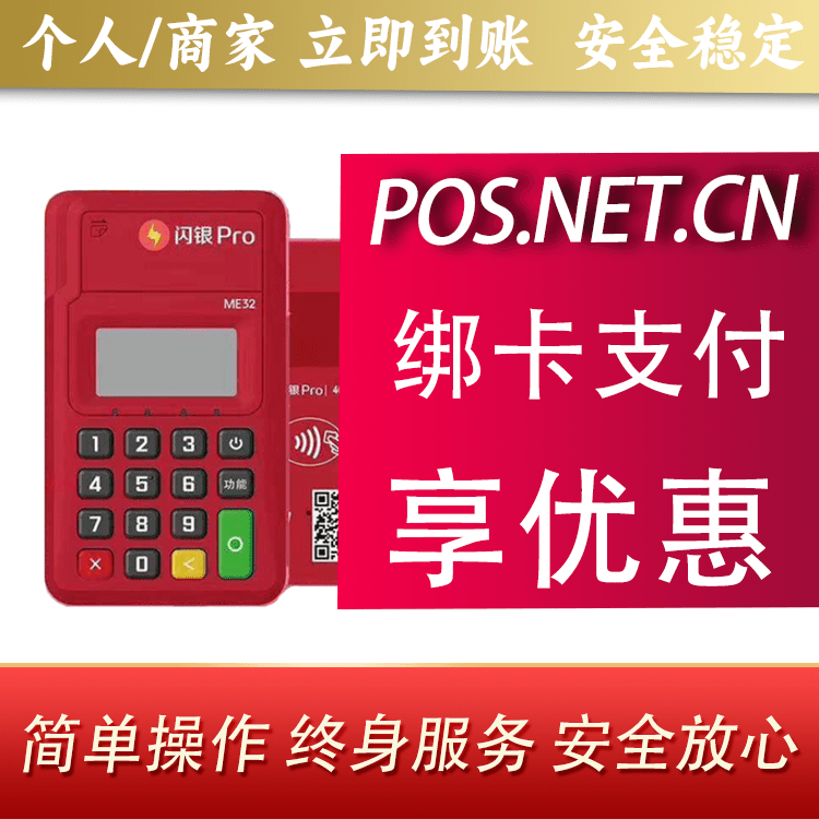 济源闪银Pro智能支付终端