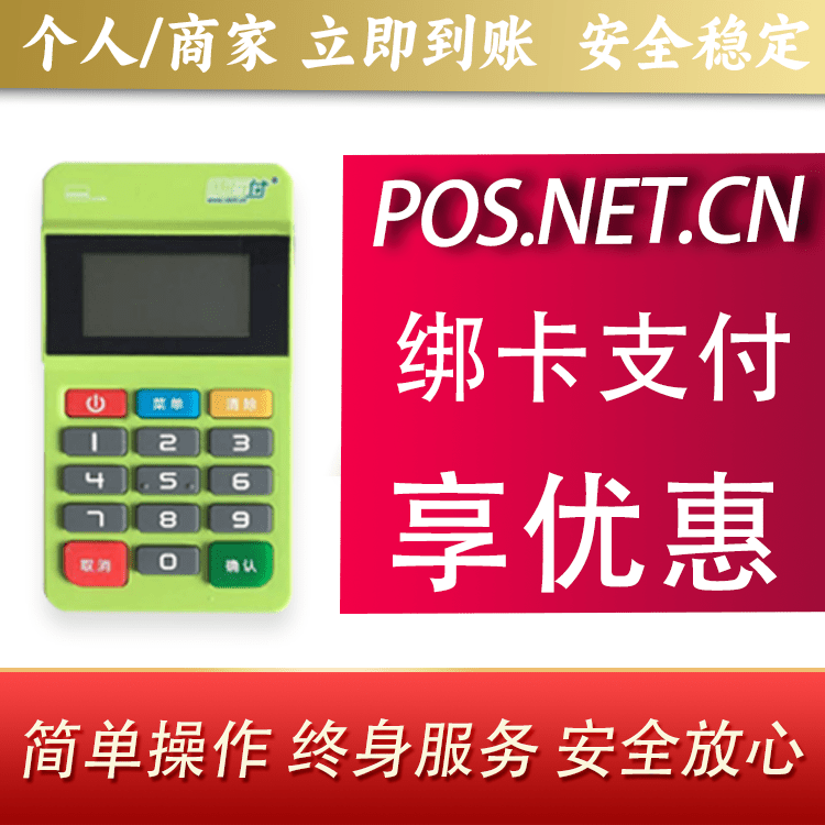 济源随行付MPOS