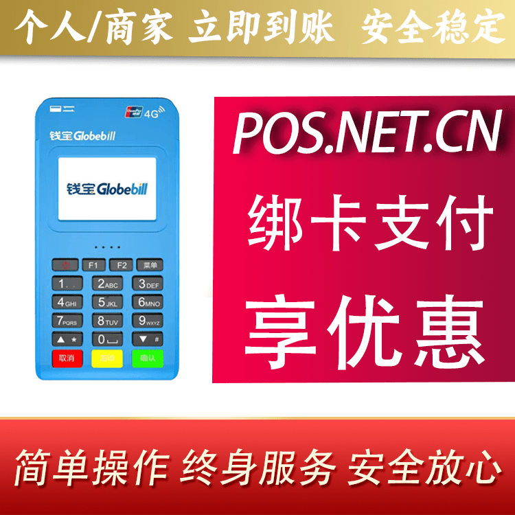 济源钱宝MPOS蓝牙支付