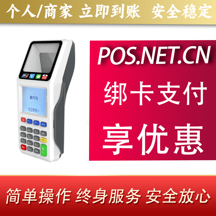 济源超级盛POS智能