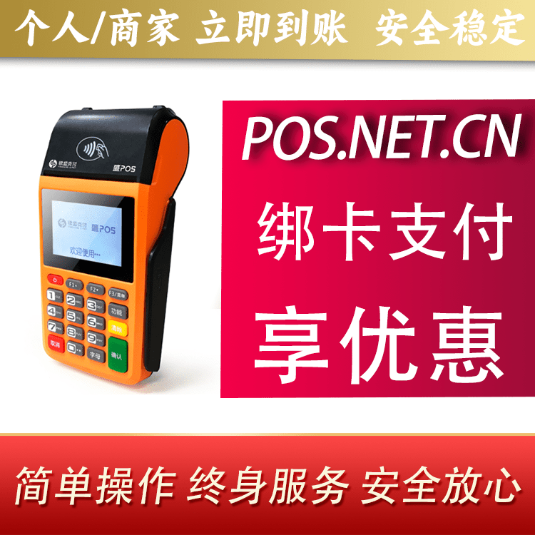 济源盛POS