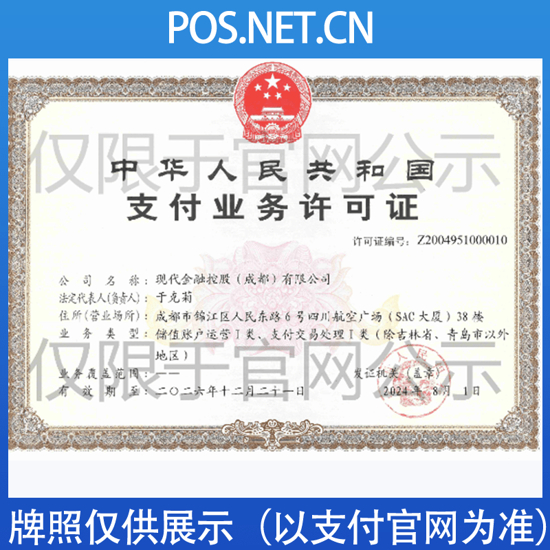 济源现代金控支付牌照