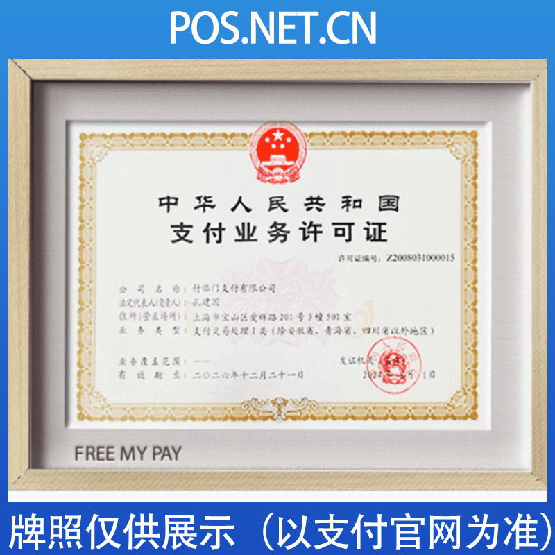 济源付临门支付牌照