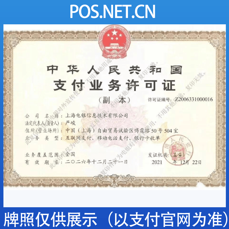 济源电银信息支付牌照
